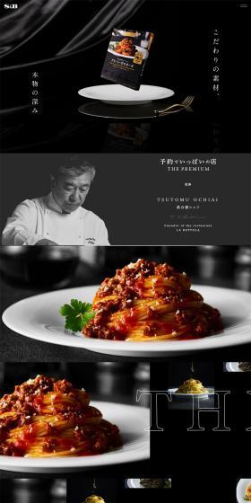 THEPREMIUM Pasta Sauce from a Fully Booked Restaurant LP design (Retort / Instant / Black-colored / Simple) PC version