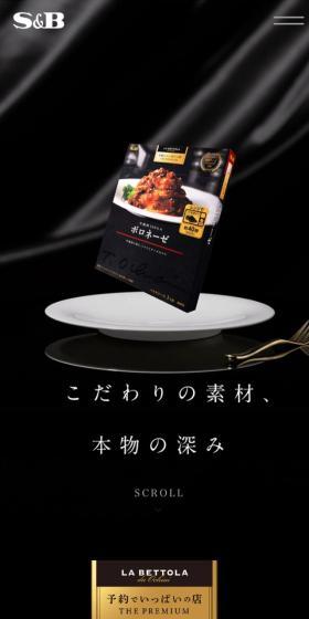 予約でいっぱいの店 THE PREMIUMパスタソースのLPデザイン（レトルト・インスタント／ブラック系／シンプル系）スマホ版