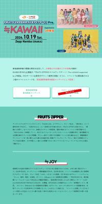FRUITS ZIPPERのラジオアップデート！ Pre. ≒KAWAII supported by JR東海のLPデザイン（イベント・キャンペーン・体験／グリーン系／スタイリッシュ系）PC版