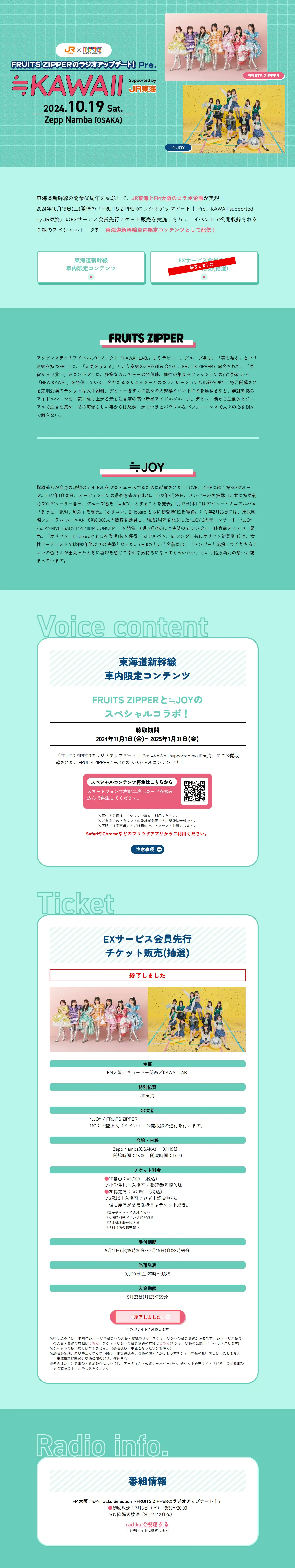 FRUITS ZIPPERのラジオアップデート！ Pre. ≒KAWAII supported by JR東海のLPデザイン（イベント・キャンペーン・体験／グリーン系／スタイリッシュ系）PC版