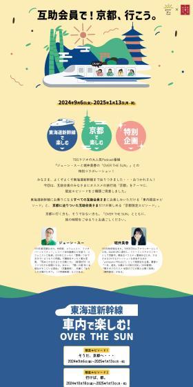 Mutual aid members! Let's go to Kyoto. LP design (Events, Campaigns, Experiences / yellow / Stylish type) PC version
