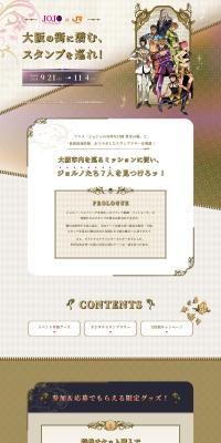 JR Tokai x Anime "JoJo no Kimyo na Boken Ogon no Kaze" ~ Explore the stamps hidden in the city of Osaka! LP design (Events, Campaigns, Experiences / Beige tones / Stylish type) PC version