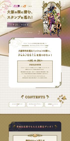 JR Tokai x Anime "JoJo no Kimyo na Boken Ogon no Kaze" ~ Explore the stamps hidden in the city of Osaka! LP design (Events, Campaigns, Experiences / Beige tones / Stylish type) PC version