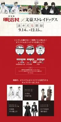 博物館 明治村×文豪ストレイドッグス with JR東海のLPデザイン（イベント・キャンペーン・体験／レッド系／スタイリッシュ系）PC版