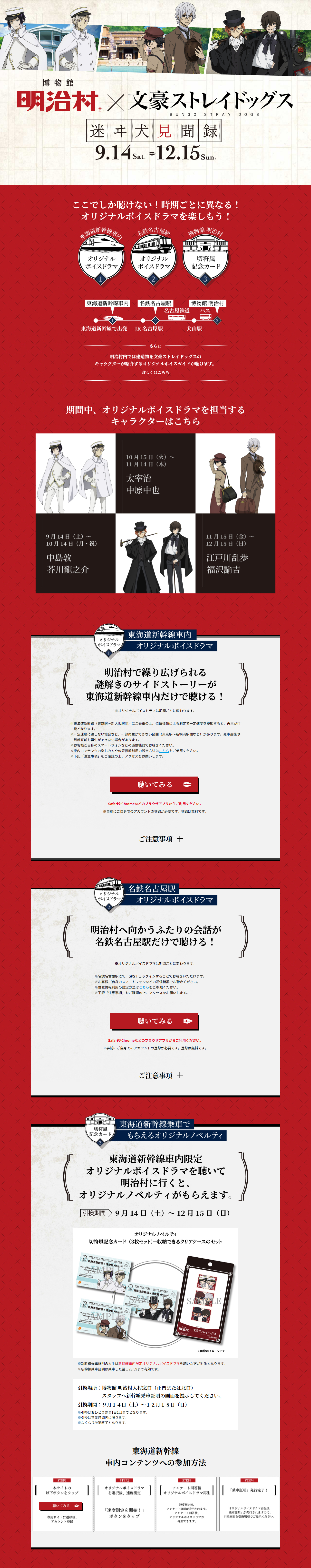 博物館 明治村×文豪ストレイドッグス with JR東海のLPデザイン（イベント・キャンペーン・体験／レッド系／スタイリッシュ系）PC版