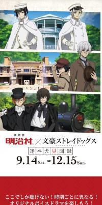 博物館 明治村×文豪ストレイドッグス with JR東海のLPデザイン（イベント・キャンペーン・体験／レッド系／スタイリッシュ系）スマホ版