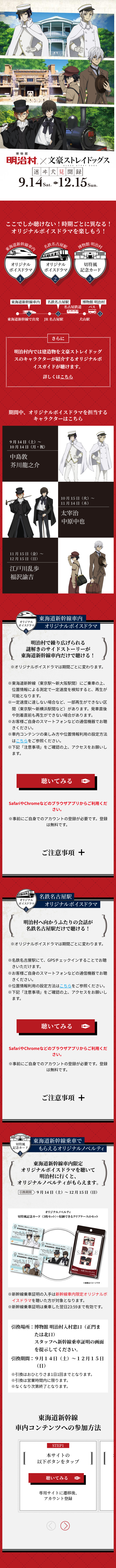 博物館 明治村×文豪ストレイドッグス with JR東海のLPデザイン（イベント・キャンペーン・体験／レッド系／スタイリッシュ系）スマホ版