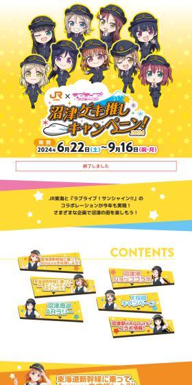 JR Tokai x Love Live! Sunshine!! Numazu Geki-Oshi Campaign! 2024 LP design (Events, Campaigns, Experiences / yellow / Lively type) PC version