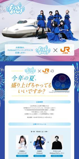fishbow Collaboration Project LP design (Events, Campaigns, Experiences / Shades of blue / Stylish type) PC version