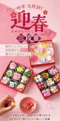 迎春おめでたづくしのLPデザイン（和菓子／ピンク系／和風系）スマホ版