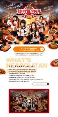 ナポリタンスタジアム2025のLPデザイン（イベント・キャンペーン・ギフト／オレンジ系／にぎやか系）PC版
