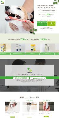 Oral Care Exclusively for Pets LP design (Pet food and pet supplies / Green tones / Trust and Safety) PC version