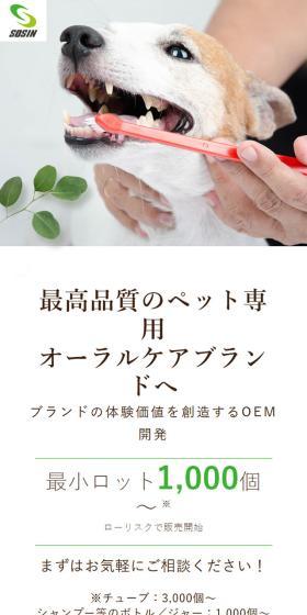 ペット専用 オーラルケアのLPデザイン（ペットフード ・ ペット用品／グリーン系／信頼・安心系）スマホ版