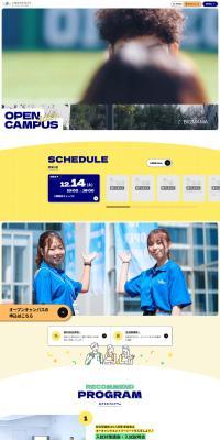 Open Campus LP design (school / yellow / Cute style) PC version