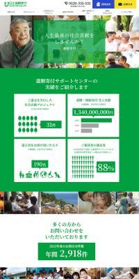 Legacy Donation LP design (Businesses, companies, stores / Green tones / Trust and Safety) PC version