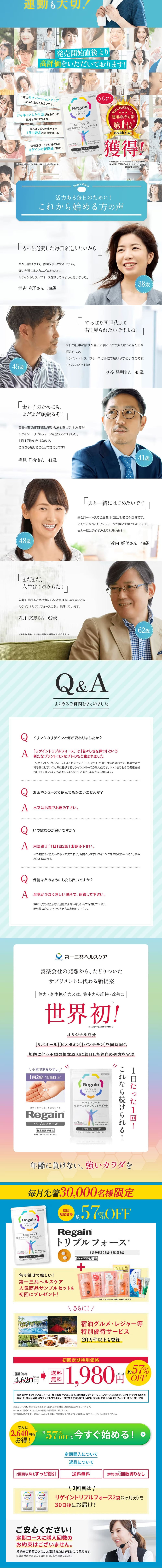 トリプルフォースのLPデザイン（健康食品・健康ドリンク・サプリメント／カラフル系／健康・癒し系）PC版
