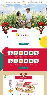 Direct Sales Outlet for Vegetables LP design (Businesses, companies, stores / White-based / Cute style) PC version