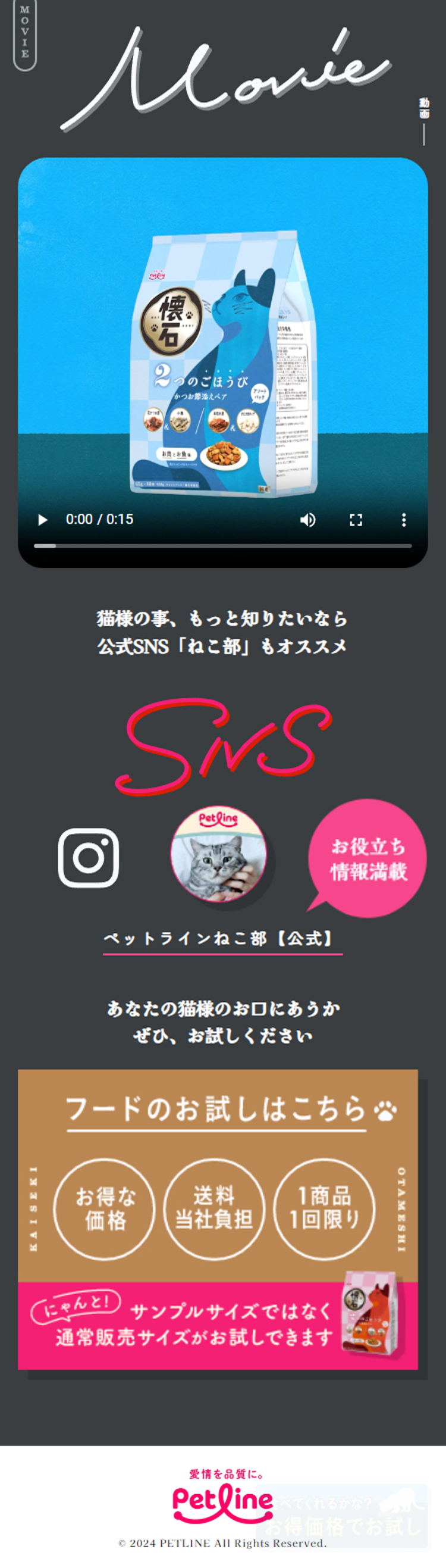 懐石のLPデザイン（ペットフード ・ ペット用品／レッド系／シンプル系）スマホ版