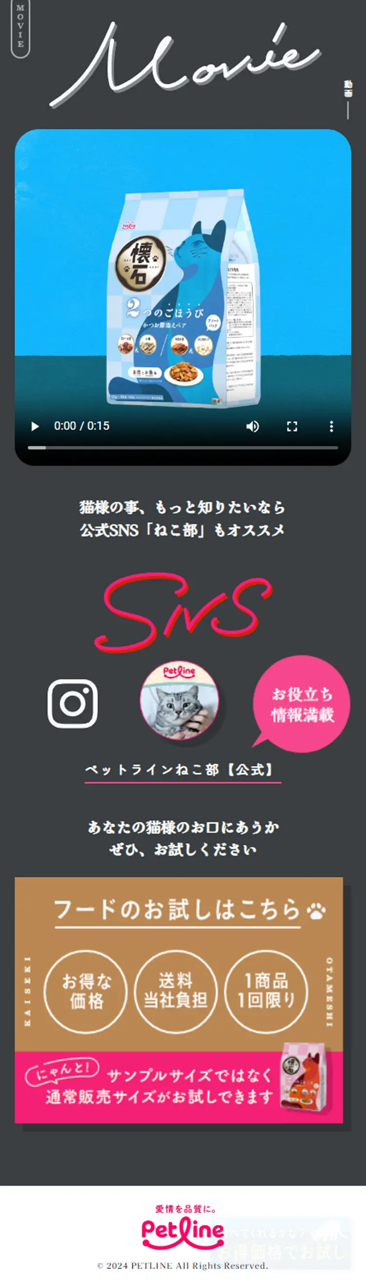 懐石のLPデザイン（ペットフード ・ ペット用品／レッド系／シンプル系）スマホ版