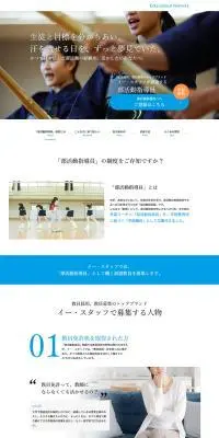 部活動指導員のLPデザイン（中途採用／ホワイト系／清潔系）PC版