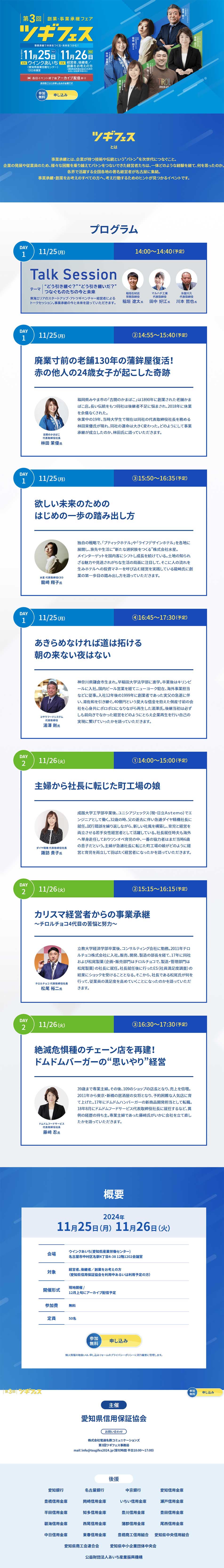 Startup and Business Succession Fair Tsugi Fesu LP design (Events, Campaigns, Experiences / Shades of blue / Trust and Safety) PC version