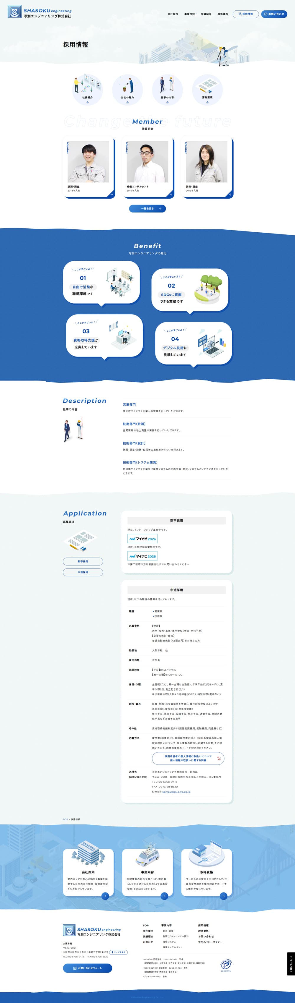 採用情報のLPデザイン（中途採用／ブルー系／シンプル系）PC版