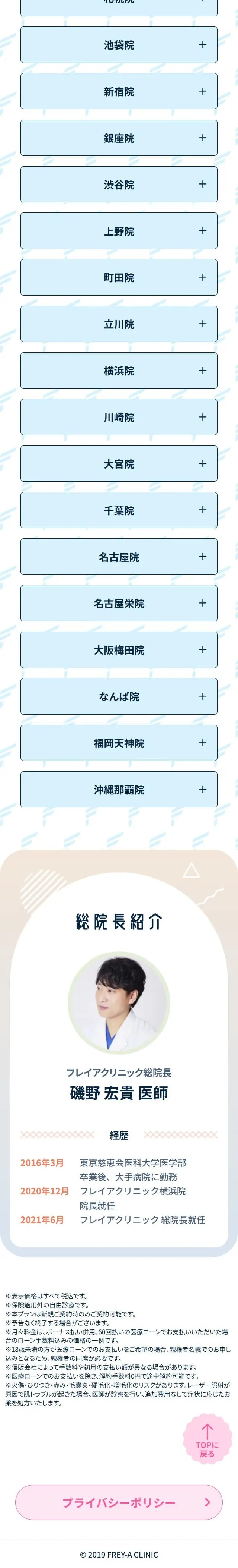 フレイアクリニックのLPデザイン（エステ・脱毛・増毛・整形／パープル系／かわいい系）スマホ版