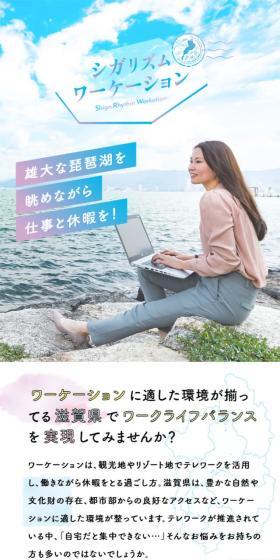 シガリズムワーケーションのLPデザイン（イベント・キャンペーン・体験／ブルー系／爽やか系）スマホ版