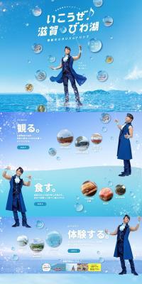 Let's go! Shiga Biwako: An Inspiring Shiga-Rhythm Trip LP design (Domestic and international travel / Shades of blue / Refreshing type) PC version