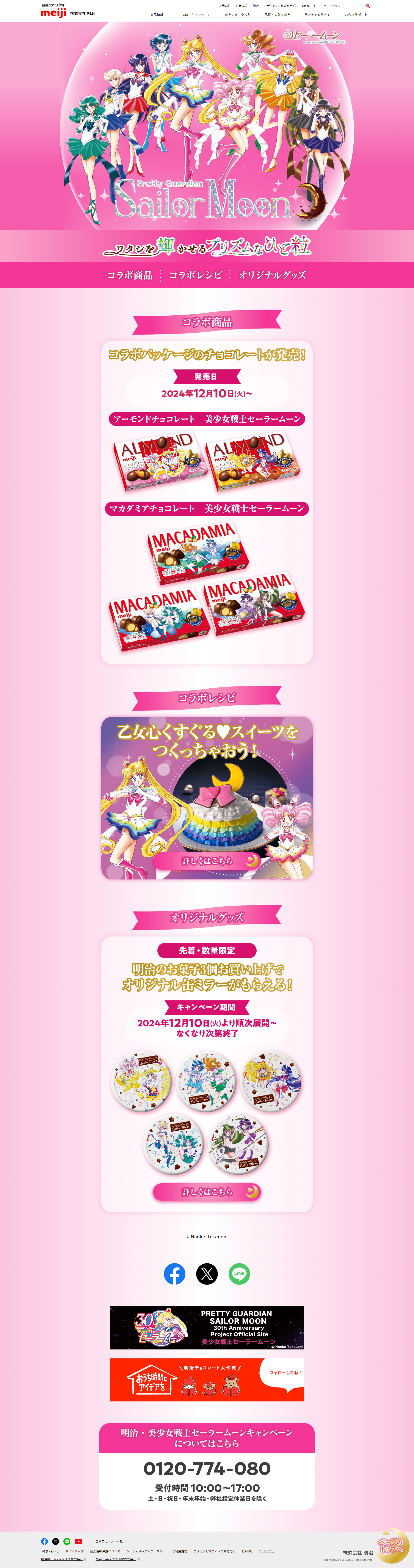 Almond Chocolate LP design (Events, Campaigns, Experiences / Pink shades / Cute style) PC version