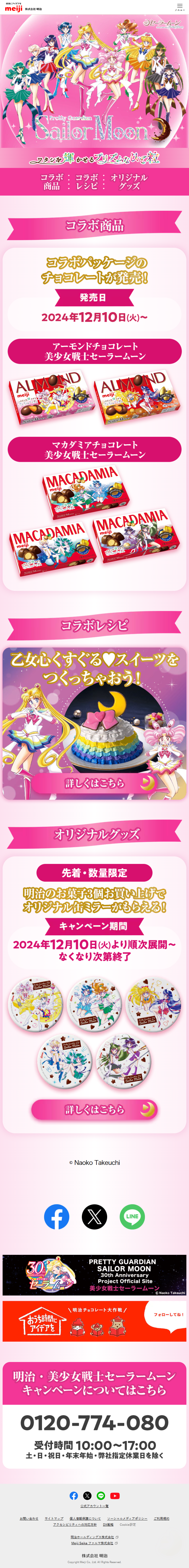 Almond Chocolate LP design (Events, Campaigns, Experiences / Pink shades / Cute style) Mobile version