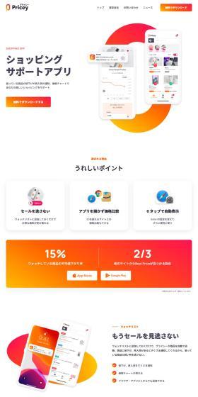 PriceyのLPデザイン（企業・会社・お店／ホワイト系／シンプル系）PC版