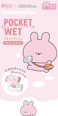 あさみみちゃん コラボ ポケットウェットティッシュのLPデザイン（洗剤・洗濯・掃除用品／ピンク系／かわいい系）スマホ版