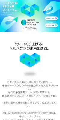 CHUGAI INNOVATION DAY 2024のLPデザイン（イベント・キャンペーン・体験／ブルー系／スタイリッシュ系）スマホ版