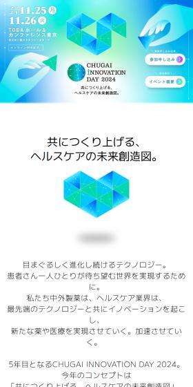 CHUGAI INNOVATION DAY 2024のLPデザイン(イベント・キャンペーン・体験/ブルー系/スタイリッシュ系)スマホ版