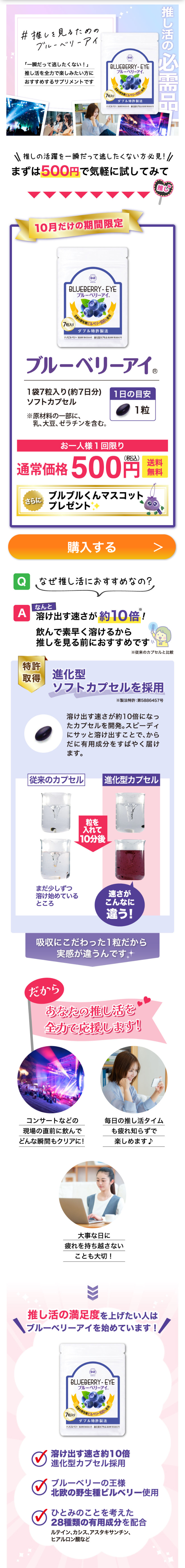 推しを見るためのブルーベリーアイLPのLPデザイン（健康食品・健康ドリンク・サプリメント／パープル系／健康・癒し系）スマホ版