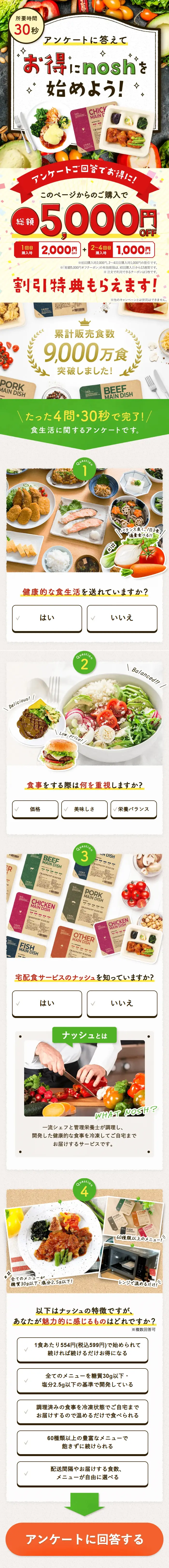 nosh-ナッシュのLPデザイン（惣菜・おかず・料理／グリーン系／健康・癒し系）スマホ版