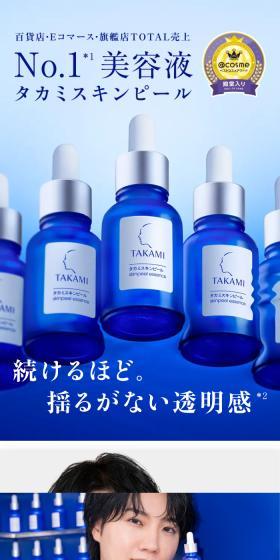 タカミスキンピールのLPデザイン（スキンケア・ボディケア・ヘアケア／ブルー系／キレイ系）スマホ版