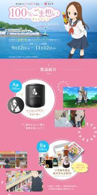 からかい上手の高木さん×かどや　100％ごま想いキャンペーンのLPデザイン（イベント・キャンペーン・体験／ピンク系／にぎやか系）PC版