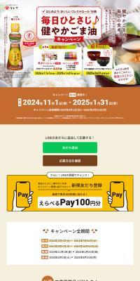 A Spoonful Every Day! Healthy Sesame Oil Campaign LP design (Events, Campaigns, Experiences / Beige tones / Trust and Safety) PC version