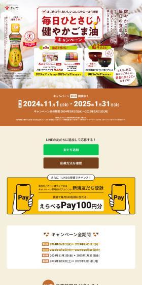 A Spoonful Every Day! Healthy Sesame Oil Campaign LP design (Events, Campaigns, Experiences / Beige tones / Trust and Safety) PC version