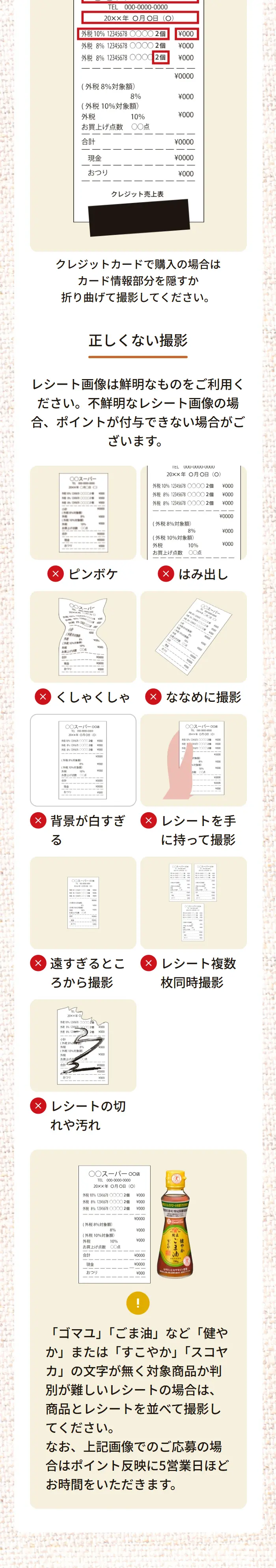 毎日ひとさじ♪健やかごま油キャンペーンのLPデザイン（イベント・キャンペーン・体験／ベージュ系／信頼・安心系）スマホ版