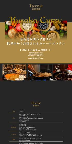 KusakaCurry Recruitment Information LP design (recruitment / Gold tones / Stylish type) PC version