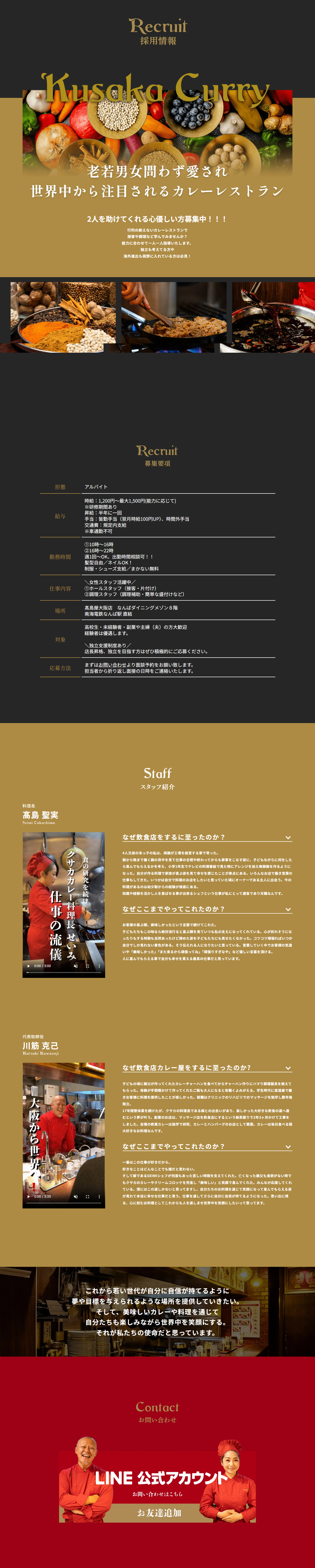 KusakaCurry Recruitment Information LP design (recruitment / Gold tones / Stylish type) PC version