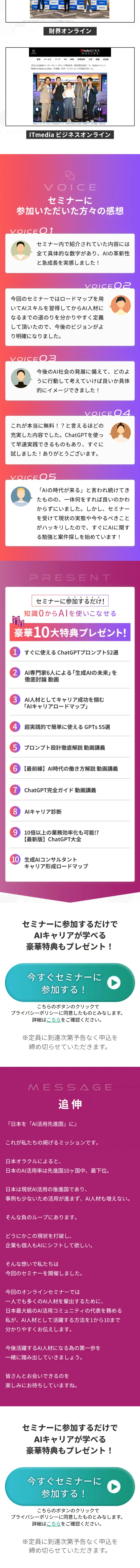 セミナーAIキャリア_広告のLPデザイン（セミナー・資格取得／ホワイト系／スタイリッシュ系）スマホ版
