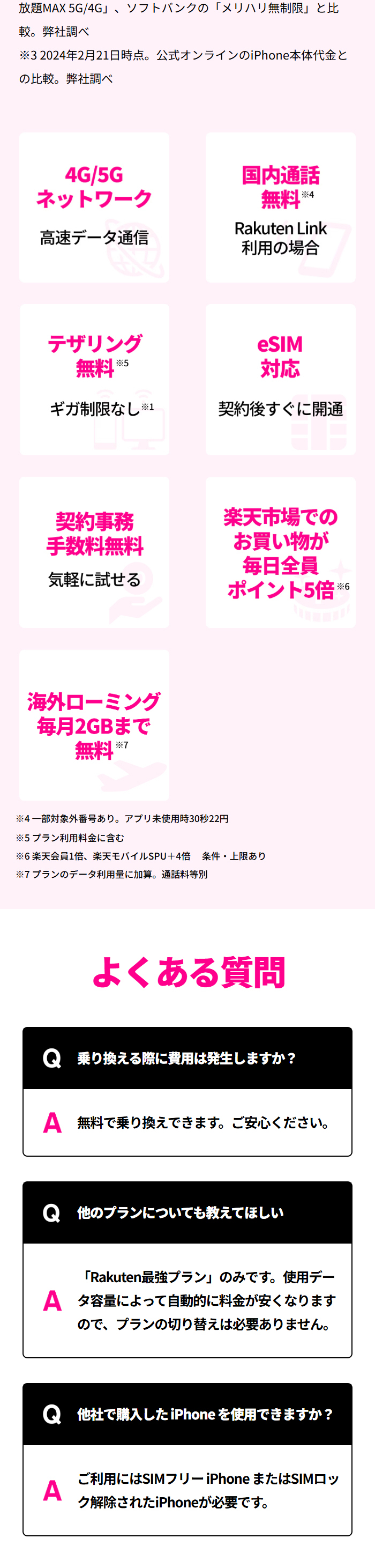 ギガ使い放題のLPデザイン（通信・ネットワーク機器／ピンク系／スタイリッシュ系）スマホ版