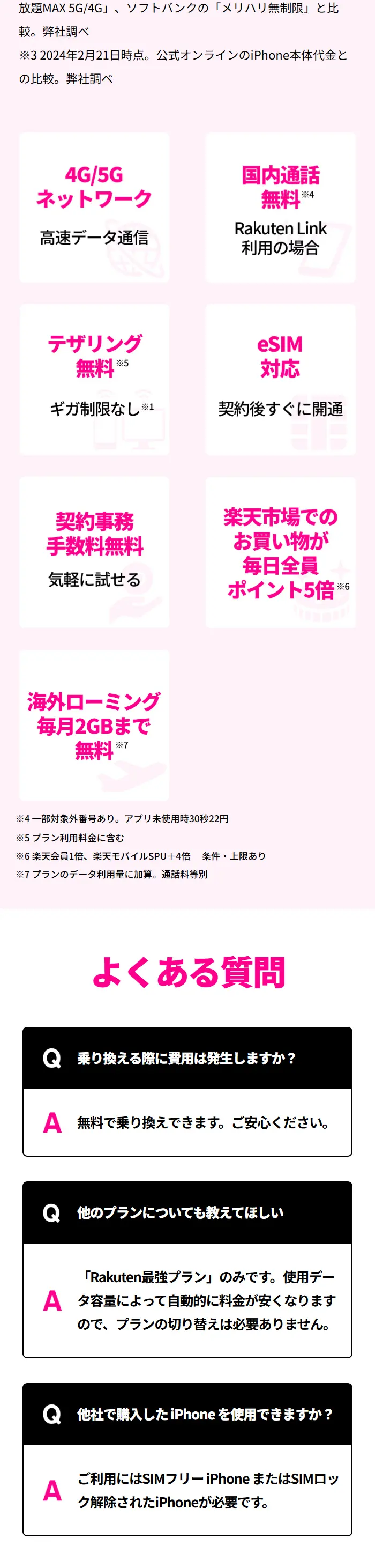 ギガ使い放題のLPデザイン（通信・ネットワーク機器／ピンク系／スタイリッシュ系）スマホ版