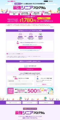 Saikyo Senior Program LP design (Communication and Network Equipment / Pink shades / Stylish type) PC version