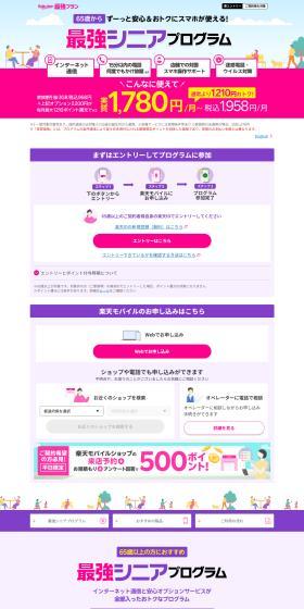 Saikyo Senior Program LP design (Communication and Network Equipment / Pink shades / Stylish type) PC version