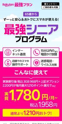 最強シニアプログラムのLPデザイン（通信・ネットワーク機器／ピンク系／スタイリッシュ系）スマホ版